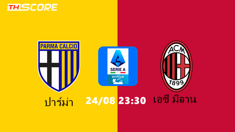 วิเคราะห์บอล ปาร์ม่า VS เอซี มิลาน-24.08.2024